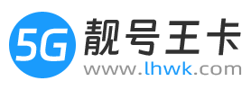 靓号王卡